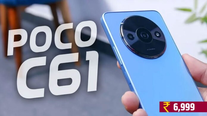 खुशखबरी! गरीबो के बजट में लॉन्च हुआ POCO C61 स्मार्टफोन, कम कीमत में मिलेंगे तगड़े फीचर्स