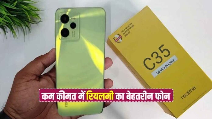 कम कीमत और बेहतरीन के मामले में Realme C35 फोन Oppo को दे रहा है टक्कर, जानें खूबी