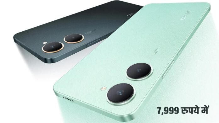 5000mAh बैटरी के साथ 8जीबी रैम, कीमत 7999 रुपये में उपलब्ध Vivo Y18e