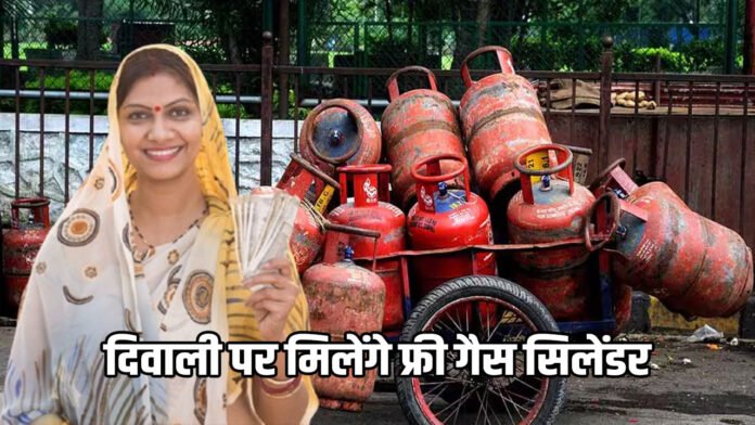 दिवाली पर मिलेंगे फ्री गैस सिलेंडर