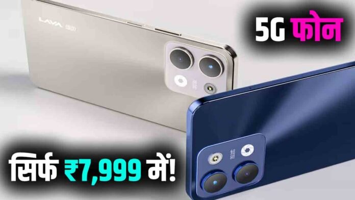 Lava-Storm-Lite-5G Lava Storm Lite 5G सिर्फ ₹7,999 में!