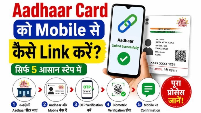 aadhar card to link mobile number