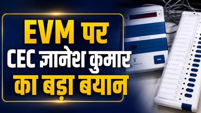 लखनऊ: EVM पर CEC ज्ञानेश कुमार का बड़ा बयान