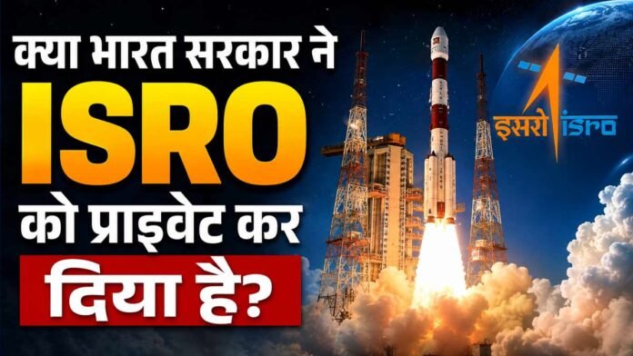 ISRO Privatization