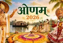 ओणम 2026: तारीख, इतिहास, महत्व और परंपराएं | Onam 2026 in Hindi Onam 2026 in Hindi