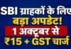 SBI Cash Withdrawal Charges: 1 अक्टूबर 2026 से कैश निकासी पर लगेगा ₹15+GST चार्ज SBI Cash Withdrawal Charges