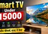 Smart TV Under 15000: बेस्ट ऑप्शन TV Under 15000