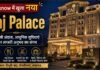 लखनऊ में खुला नया Taj Palace | गोमतीनगर में 181 कमरों वाला लग्जरी होटल | CM योगी ने किया उद्घाटन लखनऊ में खुला नया Taj Palace