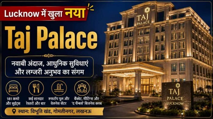 लखनऊ में खुला नया Taj Palace