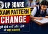 UP Board Exam Pattern Change 2027: 11वीं-12वीं में बड़ा बदलाव, 80 नंबर की लिखित परीक्षा, नया पैटर्न जानें UP Board Exam Pattern Change 2027