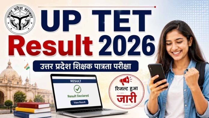 UP TET 2026 का रिजल्ट