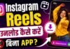 Instagram Reels डाउनलोड कैसे करें बिना App? instagram reels download kaise karen