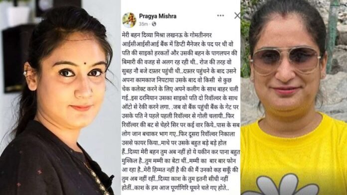 बहन प्रज्ञा मिश्रा ने खोले कई राज
