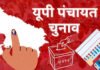 UP Panchayat Election 2026: पंचायत चुनाव की तारीख का इंतजार जारी, 7 अक्टूबर को हाईकोर्ट में अहम सुनवाई UP Panchayat Election 2026, यूपी पंचायत चुनाव 2026, पंचायत चुनाव तारीख, ग्राम प्रधान चुनाव, OBC आरक्षण, इलाहाबाद हाईकोर्ट, उत्तर प्रदेश चुनाव, पंचायत चुनाव अपडेट