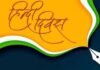 हिंदी सिर्फ भाषा नहीं, हमारी संस्कृति और पहचान की आवाज है, जानें वर्तमान स्थिति और भविष्य हिंदी दिवस 2026 पर जानें हिंदी की वर्तमान स्थिति, संवैधानिक महत्व, इंटरनेट पर बढ़ती पहुंच, शिक्षा में भूमिका और AI के दौर में हिंदी का भविष्य।